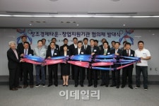 [포토]창조경제타운-창업지원기관 협의체 발대식-1