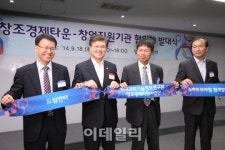 [포토]창조경제타운-창업지원기관 협의체 발대식-2
