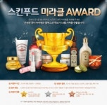 10돌 앞둔 스킨푸드, 베스트 인기 제품 뭐…