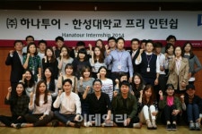 [포토]한성대학교-하나투어, 산학 협력 체결