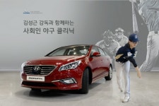 현대차, 야신 김성근 감독과 사회인야구 클리닉