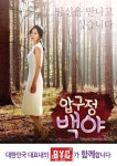 BYC, 드라마 압구정백야 공식 제작협찬