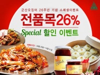 광교점군산오징어 | 군산오징어 26주년 기념 무료 이벤트, 온라인몰 전품목 26% 할인