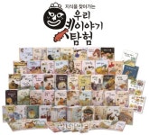 대교 소빅스, 전래 전집 우리옛이야기탐험 출시