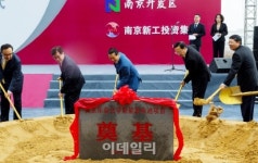 [포토]LG화학, 中 남경 전기차 배터리 공장 첫삽