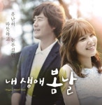 감우성·수영 주연 내 생애 봄날 드라마 OST 앨범 4일 공개