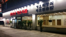 가오리 요리 전문점 천상궁.. 하늘나라 궁궐 맛 아시나요?