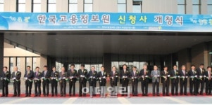 한국고용정보원, 충북 음성 신청사 개청