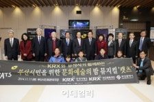거래소, 부산시민을 위한 문화예술의 밤 개최