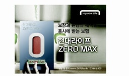 현대라이프, 만기환급형 보장성 현대라이프 ZERO MAX 출시