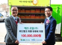 에쓰오일, 소외이웃 돕는 푸드뱅크에 유류비 1억원 후원
