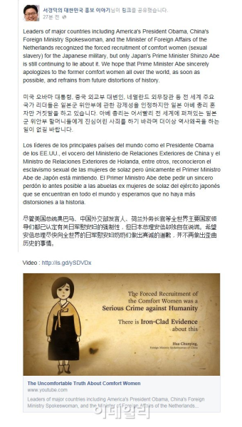[포토]서경덕 교수, 페이스북에 '아베 비판' 광고-4