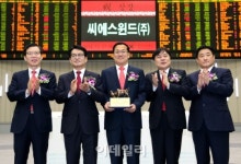 [포토]씨에스윈드 유가증권시장 상장