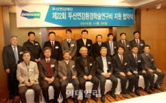 두산연강재단, 환경·안전 분야 연구비 1억8000만원 지원