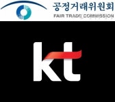 KT 공정위 기업메시징 가격제한에 행정소송할 것..카톡과 불공평