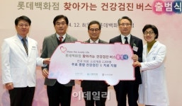 [포토]롯데백화점, 찾아가는 건강검진 버스 출범식 진행