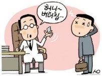 제약 영업사원의 하소연 의사들의 영원한 을이에요