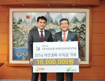 OK저축은행, 박세리인비테이셔널 경매 수익금 기부