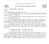 대관 탈락 서울연극제, 아르코 무대 선다