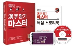 한자능력 3급 1817자 암기 30일만에 끝낸다