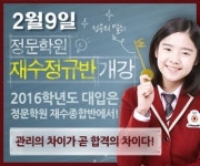 수능 전국 수석 배출!  인천, 부천 재수학원 명문 ‘정문학원’ 정규반 2월 9일 개강!