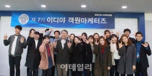 이디야커피, 객원 마케터즈 7기 수료