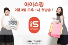 에이스그룹- 세계 모바일 액세사리 업계 최초 웹 홈쇼핑, 아이쇼핑(I Shopping) 론칭