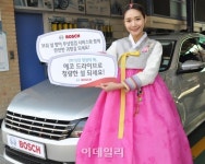 [포토]보쉬, 설 연휴 안전·에코 운행 캠페인 실시