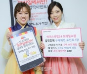 최상진모바일&포토스타일 | [포토]아이스타일24, 설 연휴 엄지족 겨냥 '모바일 10% 추가 적립 이벤트' 실시