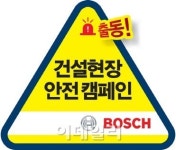 안전사고 줄이자…기업들 발벗고 나서