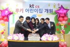 [포토]KT CS, 제주에 사내 어린이집 추가 개원