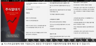 [주깔 리포트]지스마트글로벌, 세계유일의 스마트글라스 설치회사