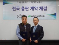 지니네트웍스, 대신정보통신과 총판계약..NAC 전국 영업망 확보