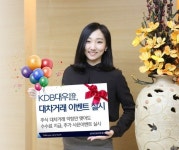 KDB대우증권, 주식대차거래 이벤트 개시