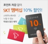 스피쿠스 전화영어, 포인트 차감 없는 SKT멤버쉽 혜택제공