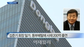 [시장인사이드]김준기 회장 일가, 동부메탈에 사재 200억 출연 外