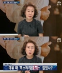 뉴스룸 윤여정 돈이 급해야 명연기가 나온다 솔직 발언