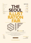 ‘THE SIF 2015.. 국내 최대 규모의 일러스트/그래픽 디자인 전문 전시회 8월 개최