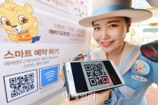 에버랜드, 국내 테마파크 첫 스마트 예약 시스템 오픈