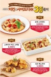 도미노피자 신제품 구입하면 치킨 2종이 1만원