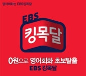 영어회화 왕초보 탈출, 0원으로 하는 방법