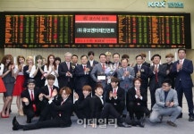 [포토]큐브엔터테인먼트 코스닥시장 신규상장기념식