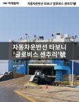 [카드뉴스]자동차운반선 글로비스 센추리號 타보니