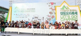 [포토]이데일리 캠핑 요리 축제 렛츠 고 캠핑