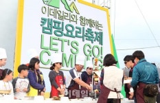 [포토]이데일리와 함께하는 캠핑 요리 축제 렛츠 고 캠핑