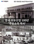 [카드뉴스]韓 석유산업 100년..주유소의 역사