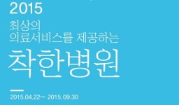 옐로모바일 굿닥, 전국 200개 의료기관과 착한 병원 캠페인