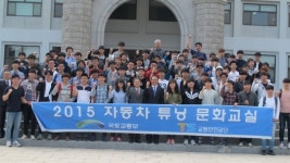 교통안전공단, 車튜닝 문화교실 열어