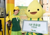 S-OIL 노란경품대잔치..가정의 달, 구도일이 쏜다
