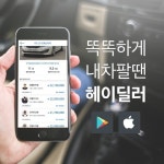 모바일 중고차 경매 앱 헤이딜러, 더벤처스 투자유치